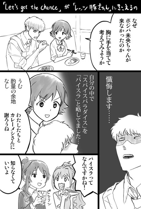 スパイスパラダイスとポジパ未央ガシャ反省会 