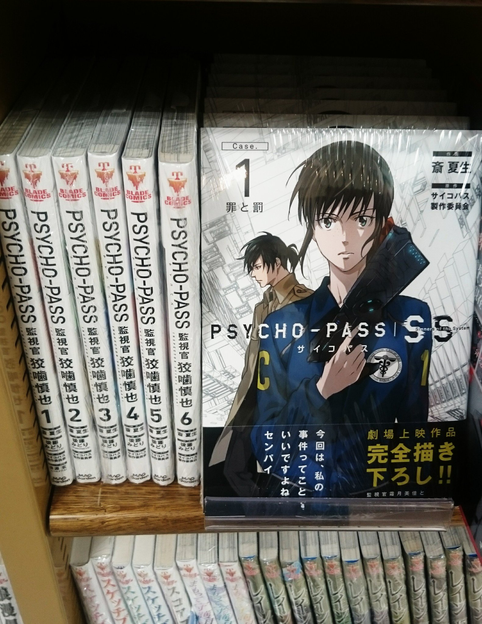 ジュンク堂書店 大宮高島屋店 En Twitter 新刊 コミック Psycho Pass Ss Case 1 罪と罰 マッグガーデン 本体価格680円 劇場版が公開中 Psycho Pass サイコパス のコミカライズです Tvシリーズのコミカライズ 監視官狡噛シリーズもございます なお お
