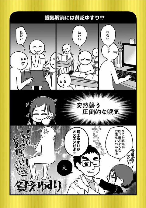 眠気を抑える「貧乏ゆすり」

立ちっぱなし、座りっぱなしの際に睡魔に襲われたら
足の筋肉を動かして溜まった血液を返してもらいましょう。
血液の調達をサポートして脳への酸素・栄養不足による眠気を抑えます。

歩いた方が考えがまとまり… 