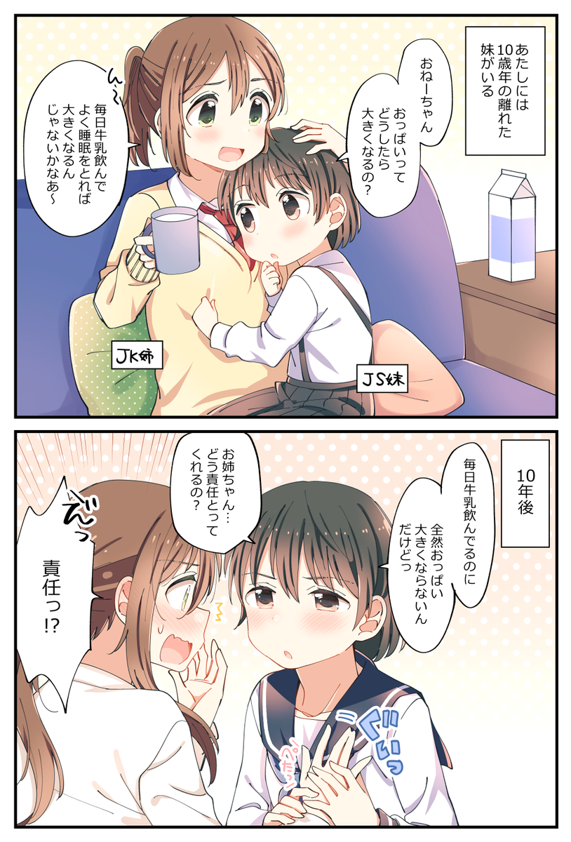 そういう年頃になっちゃった年の差姉妹百合⑭。 