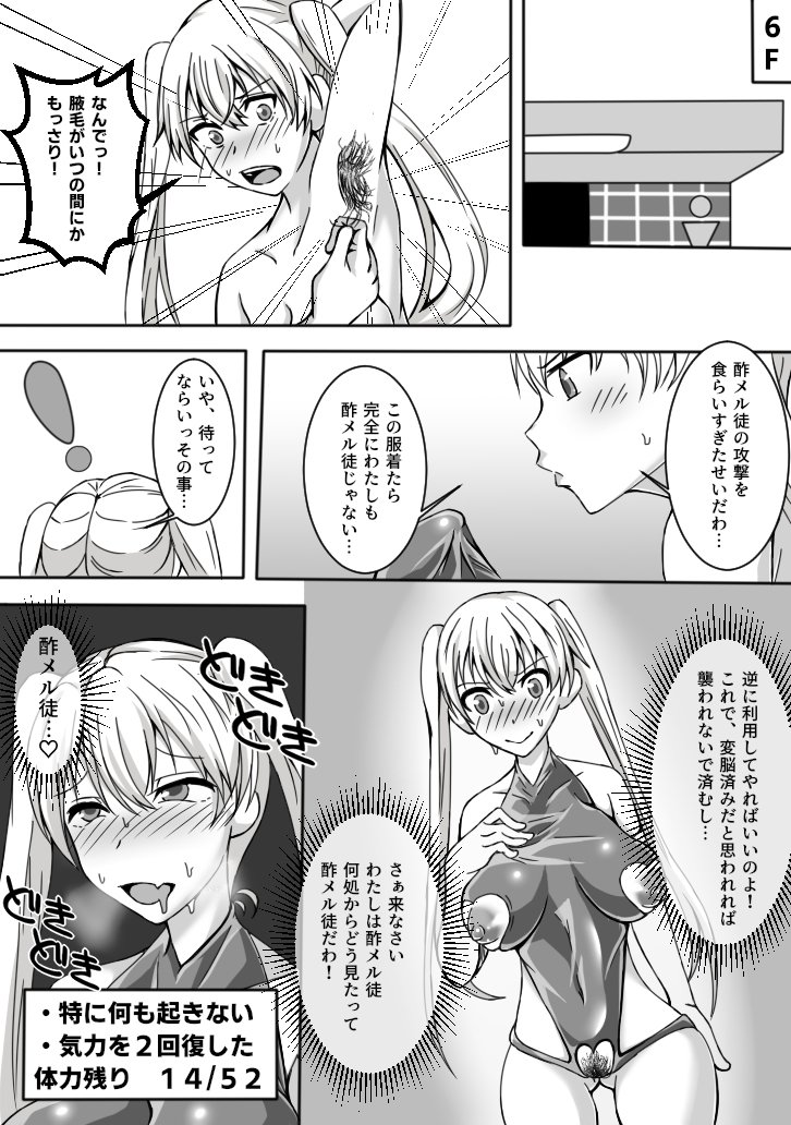 [R-18] 変脳ダンジョン 6F #漫画 #変態洗脳 #ラバースーツ #腋毛 #酢メル徒 https://t.co/SNj1l5r9tx 