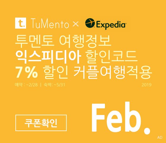 익스피디아 2월 할인코드 7~10% 할인쿠폰 2019년