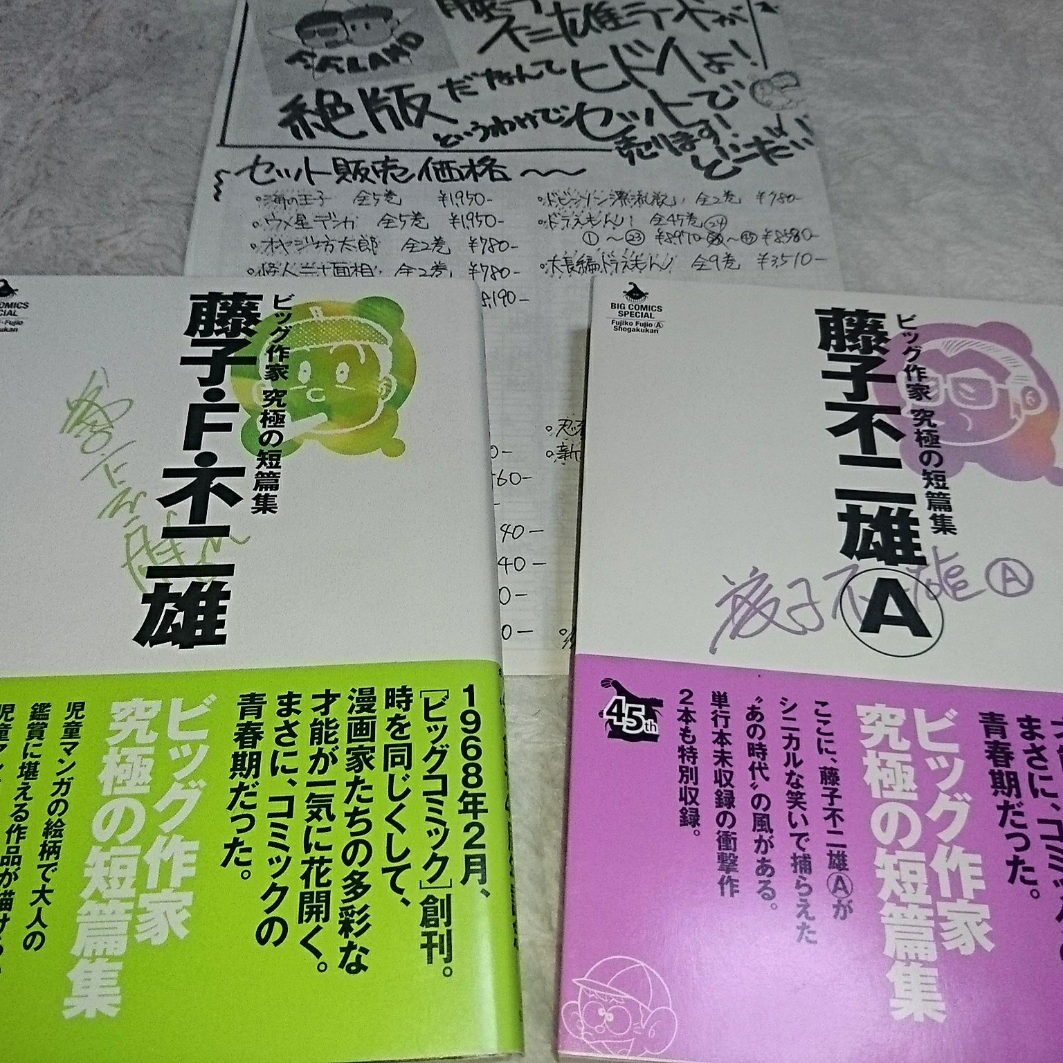 漫探洞ごんぱしん 1月30日 は 藤子不二雄 先生がコンビ解消を発表された日 19年 なので この2冊を読んでいました 収録されているのはすべて藤子不二雄時代に発表のものです 藤子不二雄 藤子f不二雄 藤子不二雄 Fuzikofuzio