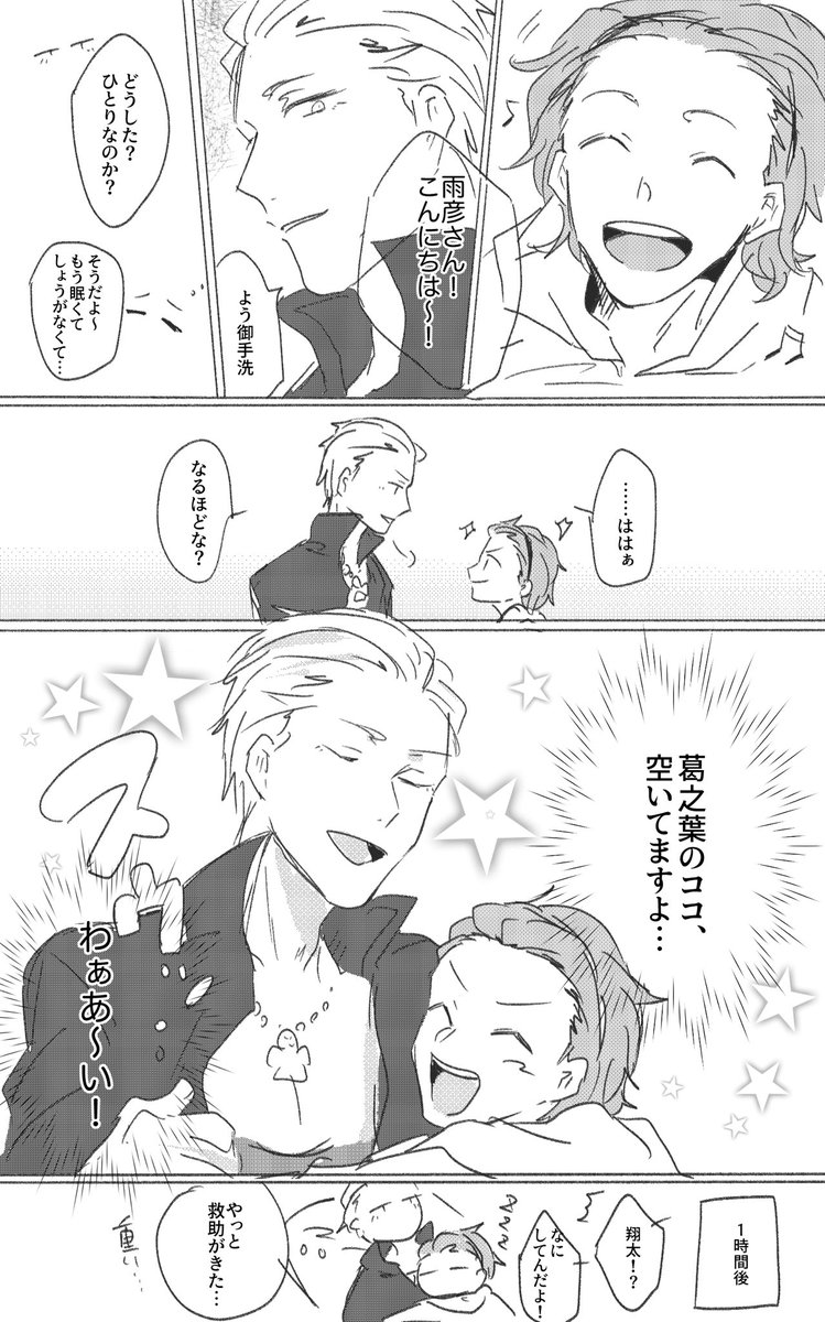 >グリツア持っていらっしゃるなら…松岡さんと笠間さんのやり取り(リーディングでの葛之葉雨彦のここ空いてますよ…っていう(う… https://t.co/gh6zBuUPpq #odaibako_rarara_sideM
遅くなって本ッ当にごめんなさい…!難産でした…!ここのやりとりずるいな〜と思いつつとても美味しかったですね?