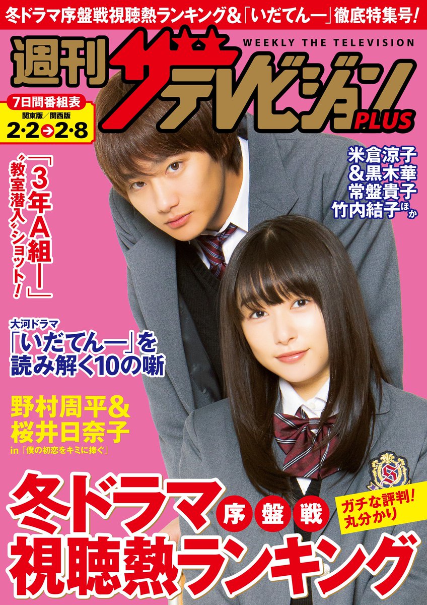 ザテレビジョン Sur Twitter ザテレビジョン の電子版 週刊ザテレビジョンplus 配信中 表紙は 野村周平 桜井日奈子 三宅健 嵐 交流エピソード 1月ドラマ主役メッセージ 常盤貴子 竹内結子 真木よう子 丸山隆平 坂口健太郎 川口春奈 藤木 ザテレビジョン Sur Twitter ザテレビジョン の電子版 週刊ザテレビジョンplus 配信中 表紙は 野村周平 桜井日奈子 三宅健 嵐 交流エピソード 1月ドラマ主役メッセージ 常盤貴子 竹内結子 真木よう子 丸山隆平 坂口健太郎 川口春奈 藤木