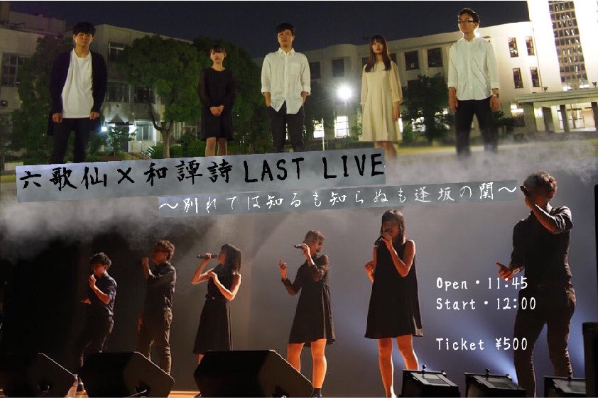 accord_6kasen's tweet photo. 【拡散希望】
皆さんお久しぶりです！

この度、Accord所属の和譚詩と共催ラストライブを開催致します！

私たち六歌仙の最後のライブになります。豪華なゲストバンドもお呼びしてバチバチに盛り上げて終わりたいと思います😎

是非お越し下さい！！ https://t.co/nVpItC9Ywe
