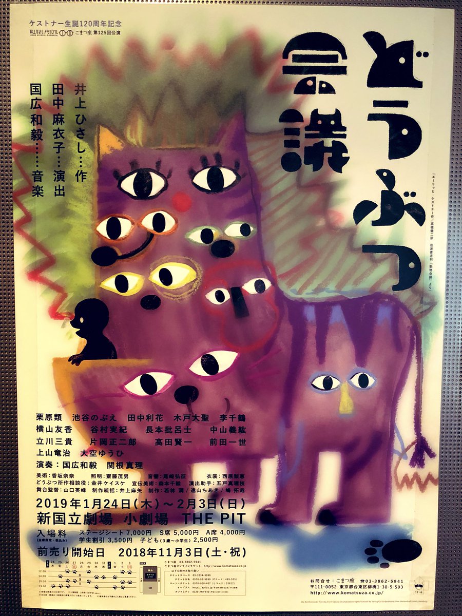 前島亜美 Official On Twitter こまつ座 どうぶつ会議 観劇させて頂きました 可愛らしく 力強いどうぶつ達が とても愛しく どこまでも希望的で 温かく 柔らかい空間に いろんな声に 涙が止まりませんでした 凄く素敵で 好きでした どうぶつ会議