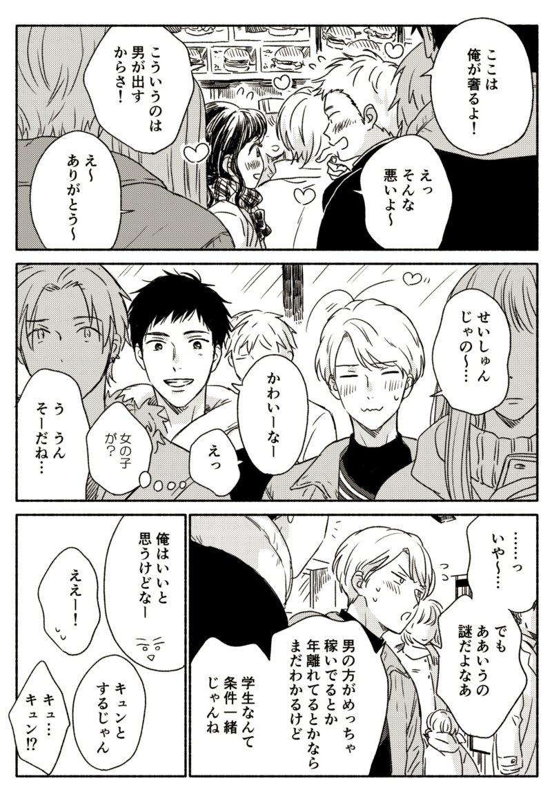 キュンとした?（付き合ってる） #創作BL 