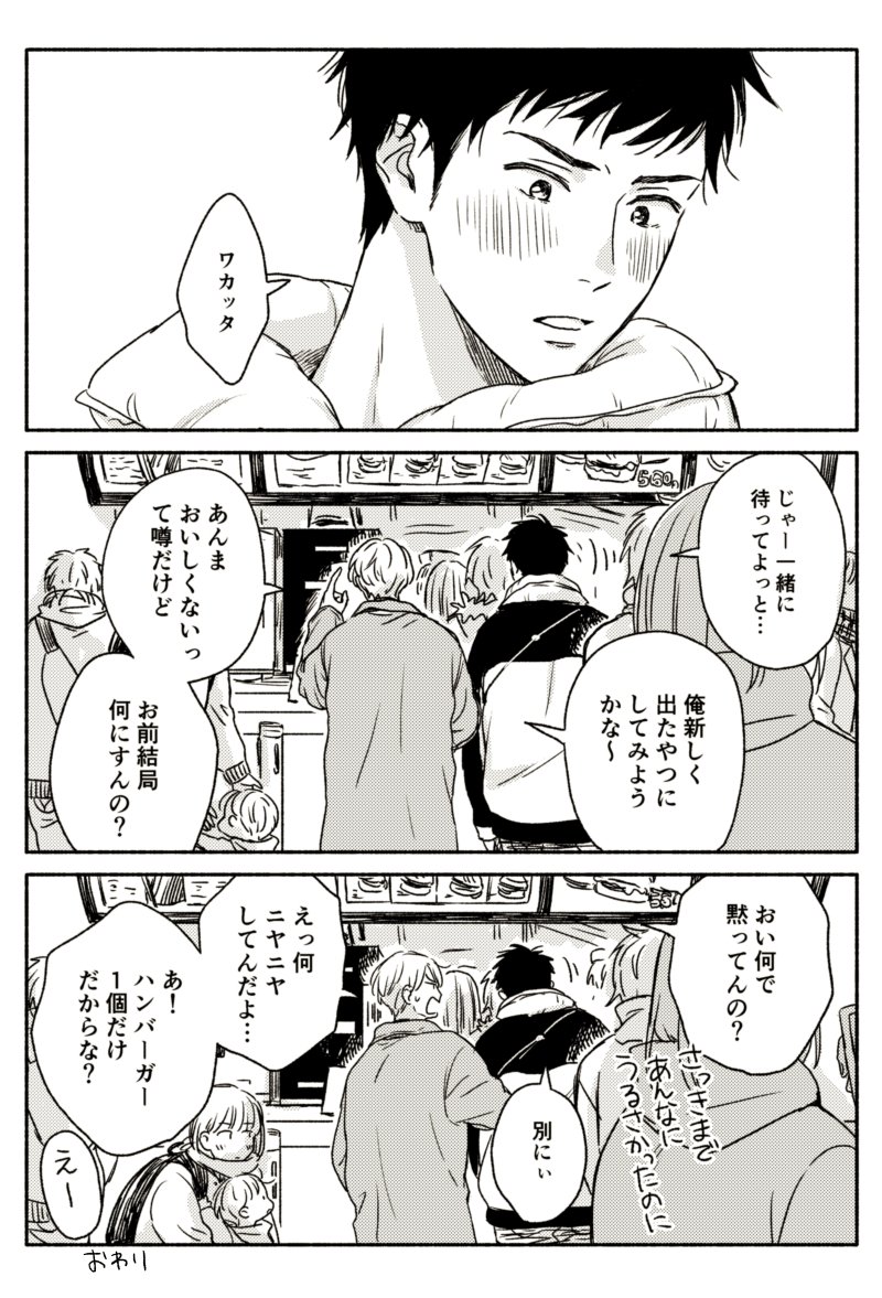 キュンとした?（付き合ってる） #創作BL 