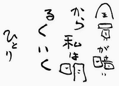 斎藤一人さんの天国言葉 Saito Hitori Twitter