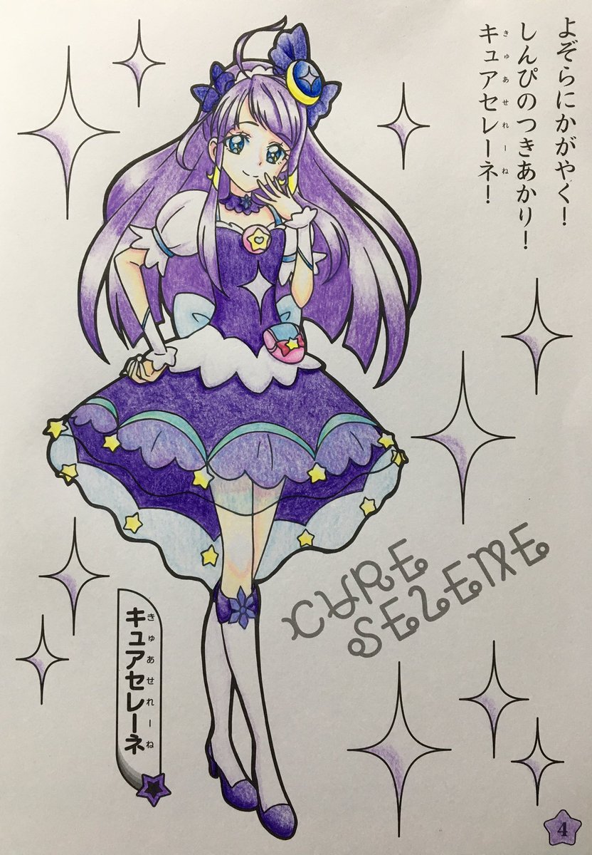 ট ইট র そらまめ ぬりえ 今日のぬりえ スター トゥインクルプリキュアのキュアセレーネちゃん 放送開始まであと4日 塗り絵 色鉛筆 ট ইট র そらまめ ぬりえ 今日のぬりえ スター トゥインクルプリキュアのキュアセレーネちゃん 放送開始まであと4日 塗り絵 色鉛筆
