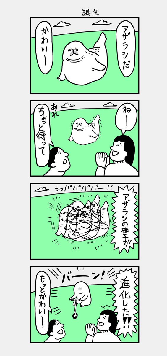 「何かを掴んでないとどこかに飛んで行っちゃうアザラシ」その76 