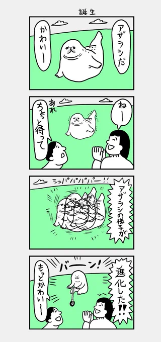 「何かを掴んでないとどこかに飛んで行っちゃうアザラシ」その76 