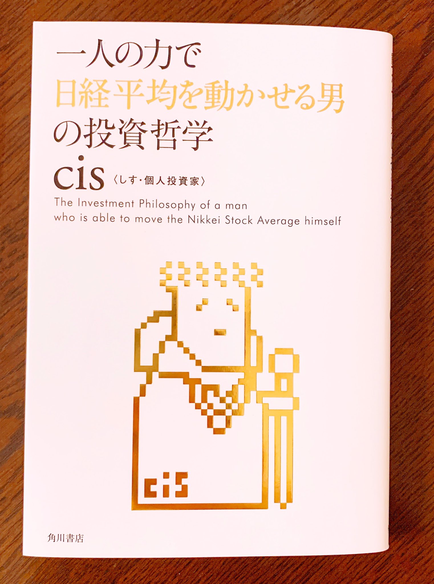 ヴェレ 生きる伝説cisさんの著書 2chの時と同様に 本でも 真のランダムはイメージより残酷 大勝利はチャラにされやすい 今ある優位性に張る など名言連発 勝負事への向き合い方を教えてくれる本です トレード環境とインジはどの程度参考にして