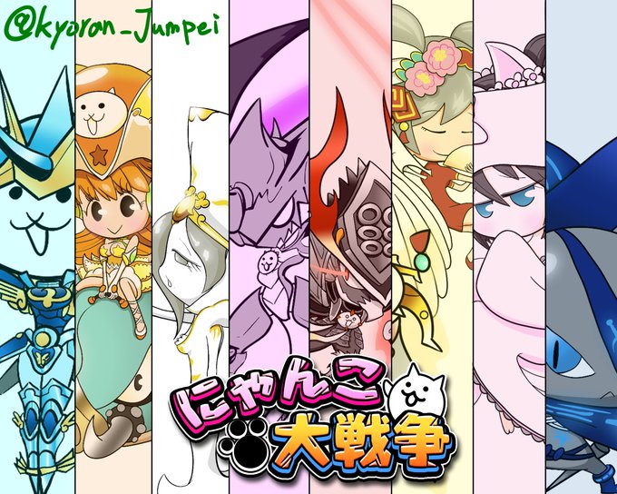 にゃんこ大戦争のtwitterイラスト検索結果 古い順 にゃんこ大戦争のtwitterイラスト検索結果 古い順