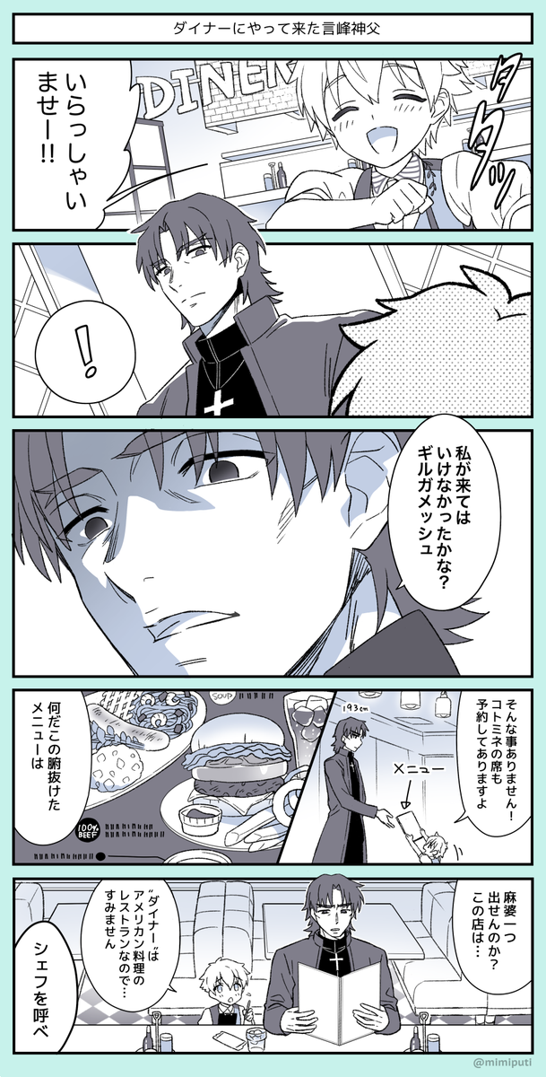 Fgo プリヤの逆で 子ギルくんの店 にご飯を食べに来た言峰綺礼 Fgo さっこ の漫画