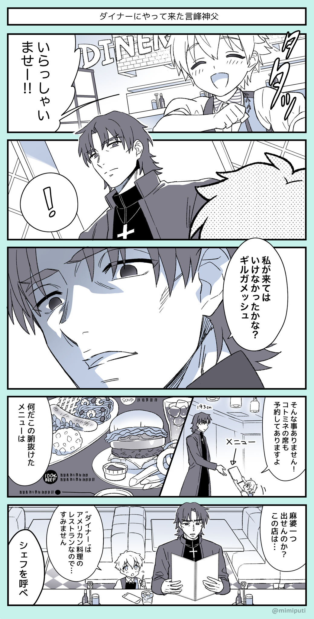 ギルガメッシュ言峰綺礼ポスカコミケ