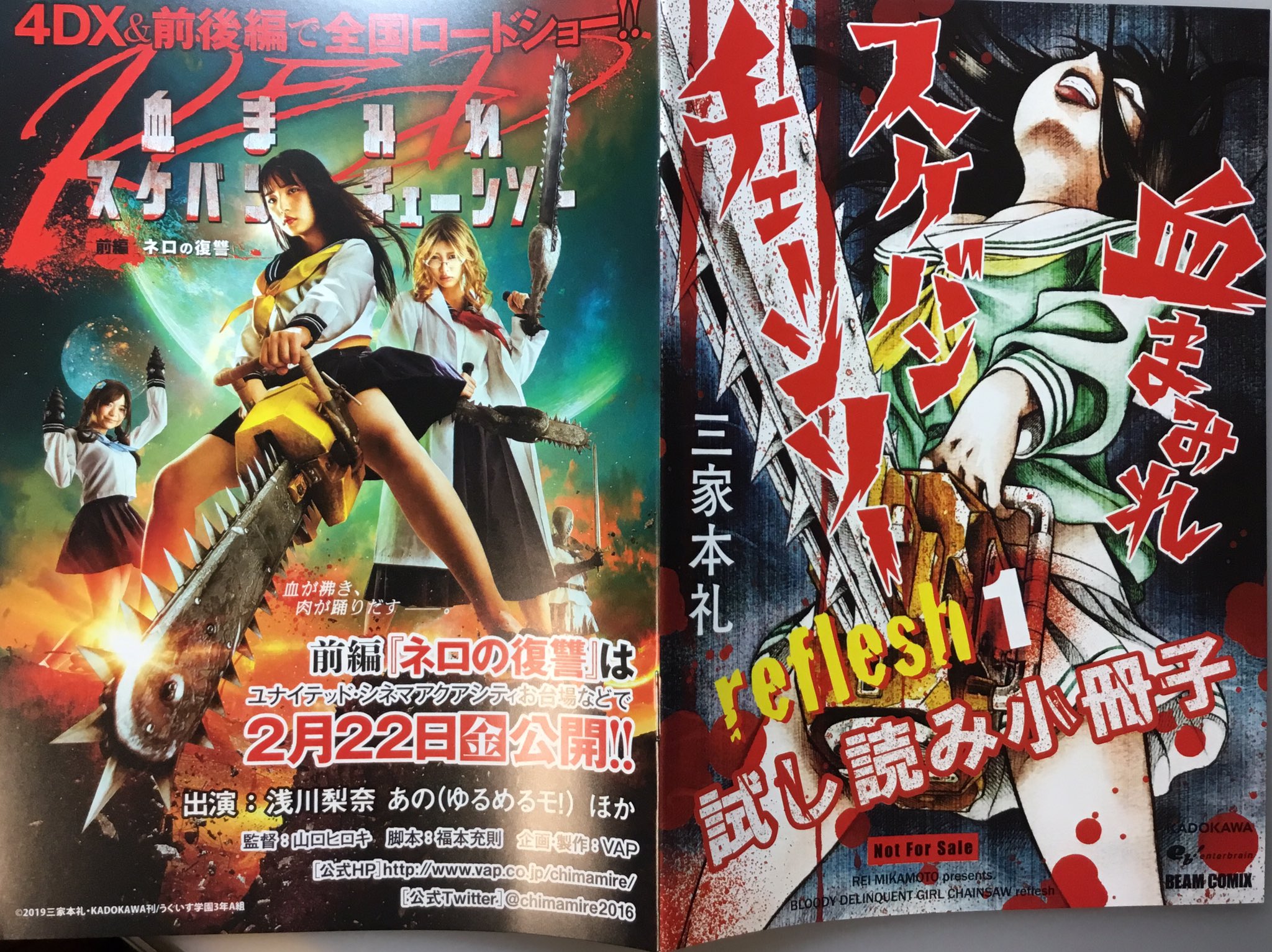 三家本礼 初原画展 ゾドニスト 地獄は楽しい所だわ 会期変更 決まり次第お伝えします 血まみれスケバンチェーンソーreflesh 書店様に置いていただく用の試し読み小冊子をkadokawaに作っていただきました 書店で見かけた方は手にとってみて