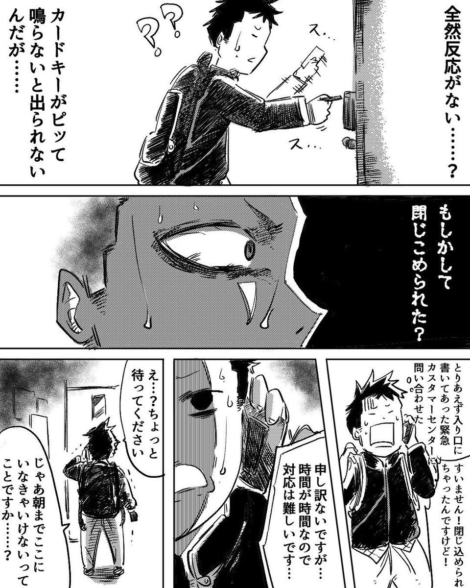 【本当にあった怖い話】

レンタルオフィスに閉じ込められた話を漫画にしました?なにが一番怖かったのかは、、、漫画を見ればわかると思います！w 
皆様も気をつけて！#エッセイ漫画 