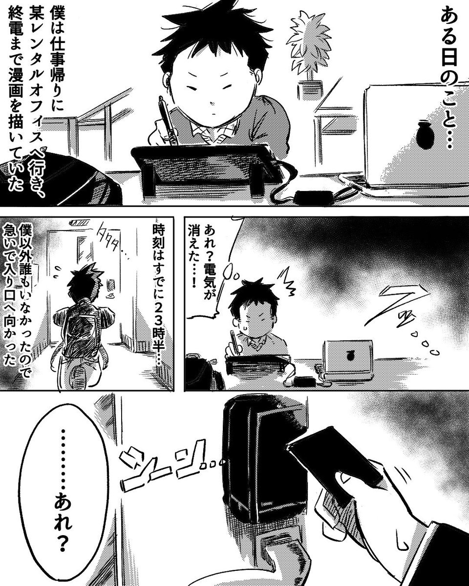 【本当にあった怖い話】

レンタルオフィスに閉じ込められた話を漫画にしました?なにが一番怖かったのかは、、、漫画を見ればわかると思います！w 
皆様も気をつけて！#エッセイ漫画 