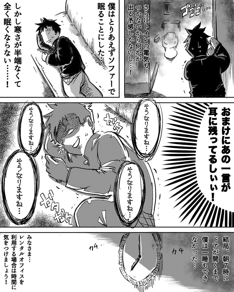 【本当にあった怖い話】

レンタルオフィスに閉じ込められた話を漫画にしました?なにが一番怖かったのかは、、、漫画を見ればわかると思います！w 
皆様も気をつけて！#エッセイ漫画 