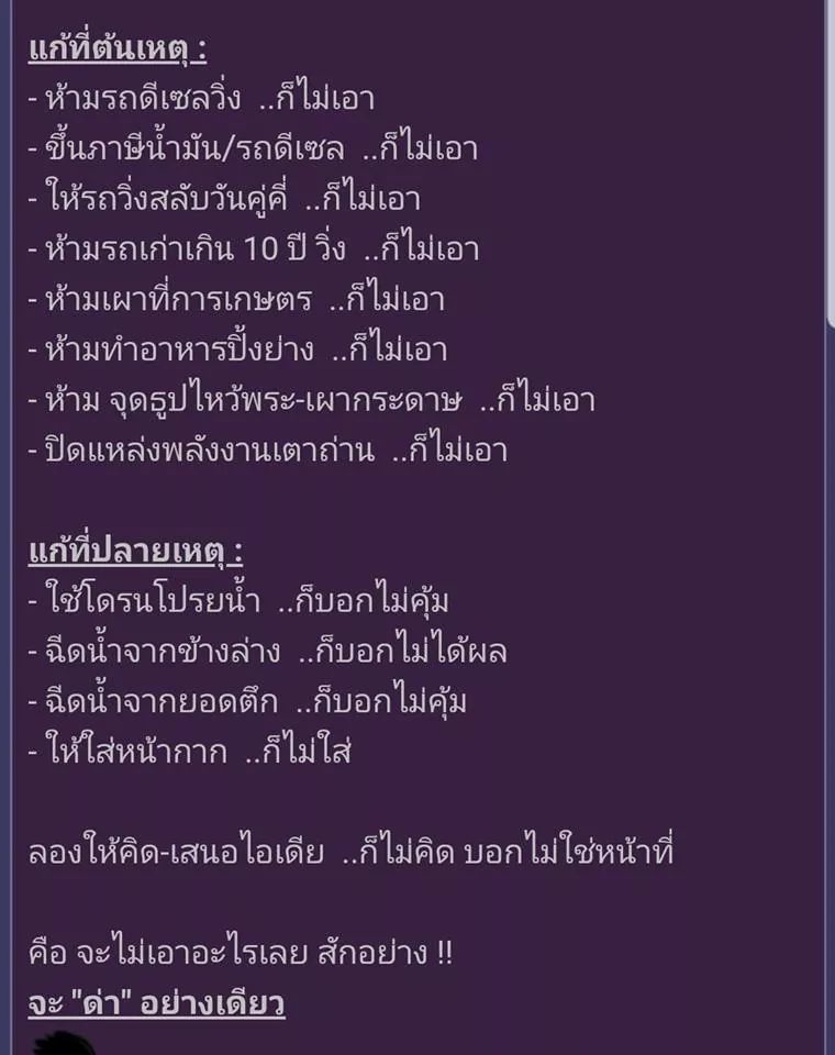 aek_aekkaluk's tweet photo. เราทุกคนมีส่วนทำให้เกิด ทั้งทางตรงและทางอ้อม และส่วนใหญ่มักโยนขี้ให้คนอื่น แล้วรอด่าอย่าเดียว

#ฝุ่นPM25 https://t.co/lByPGk2tjw