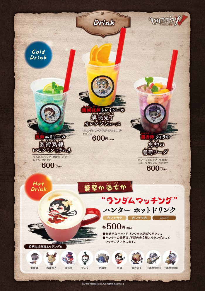 Identity V第五人格』コラボカフェからお知らせ 2/1より新登場の