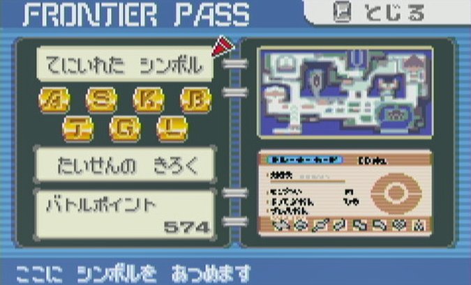 切鬼斬ヒバル ポケモンエメラルド バトルフロンティア金シンボル全部ゲットだぜ T Co Ec7jmscwst Twitter