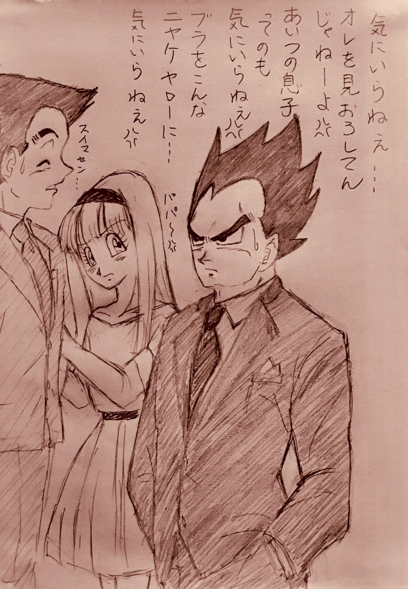 サクラとちっち Dbトラ パン 推しヤムチャ推し Sur Twitter パパに報告 ブラちゃん編 です ベジータって背が低いの気にしてないけど やっぱり娘の彼とかを見上げているのに気づいたらムカつくでしょうねぇ サイヤ人の父を持つ娘達は大変ですね サクラとちっち Dbトラ パン 推しヤムチャ推し Sur Twitter パパに報告 ブラちゃん編 です ベジータって背が低いの気にしてないけど やっぱり娘の彼とかを見上げているのに気づいたらムカつくでしょうねぇ サイヤ人の父を持つ娘達は大変ですね