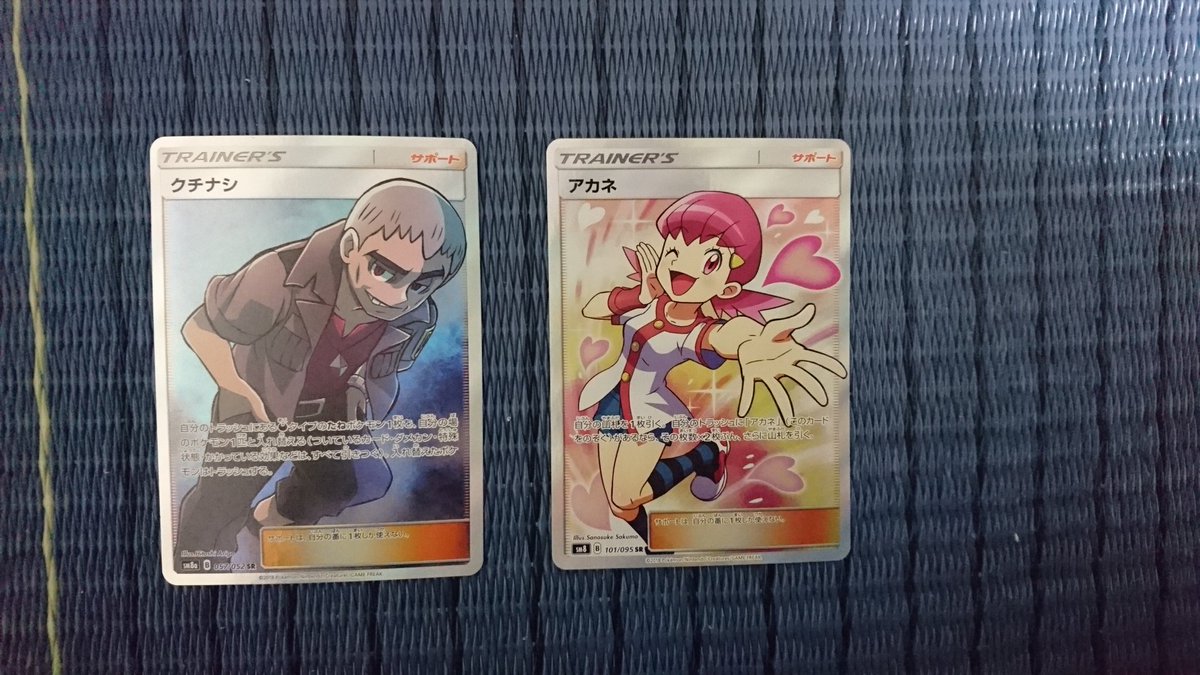 ヌエドリ Twitterissa ポケモンカードやってないけどイラストが良かったから買ってしまいました そしてスタンドに入れて飾る まあアカネ嫌いだけどね お前は許さない 子供の頃 お前のミルタンクに与えられたトラウマは絶対に忘れない 帰宅 ヌエドリ Twitterissa ポケモンカードやってないけどイラストが良かったから買ってしまいました そしてスタンドに入れて飾る まあアカネ嫌いだけどね お前は許さない 子供の頃 お前のミルタンクに与えられたトラウマは絶対に忘れない 帰宅
