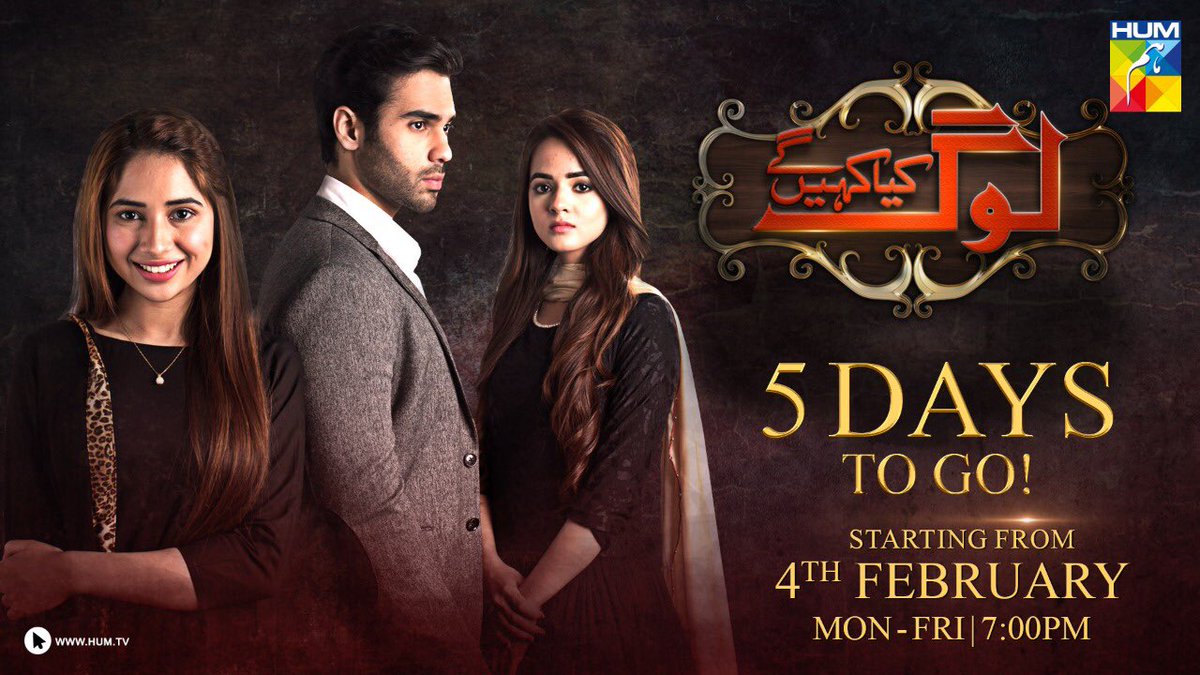 5 Days To Go!
#LogKiaKahengay | Starting from 4th February | Mon to Fri at 7:00 PM on #HUMTV