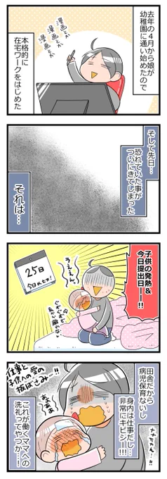 ワーママになって思うコト。
ブログ再録　＃育児漫画 