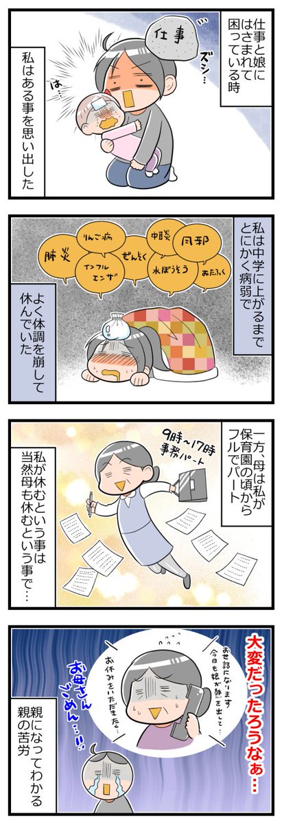 ワーママになって思うコト。
ブログ再録　＃育児漫画 