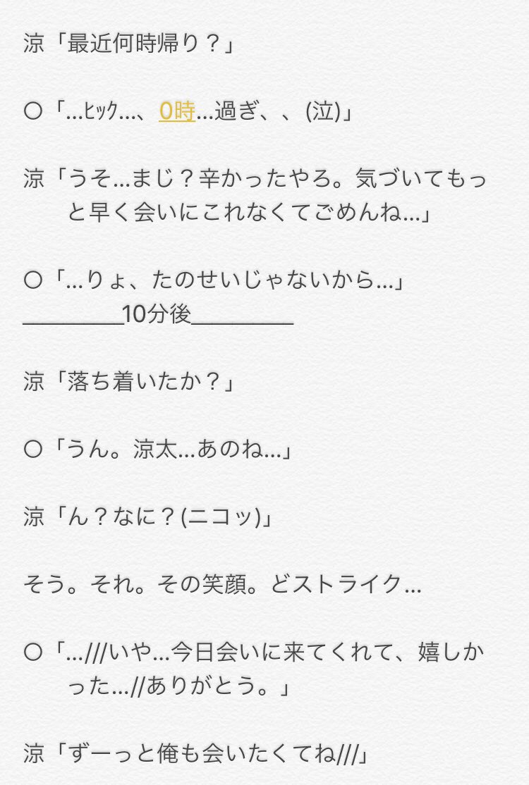 トップ 100 片寄 涼太 小説 ピンク