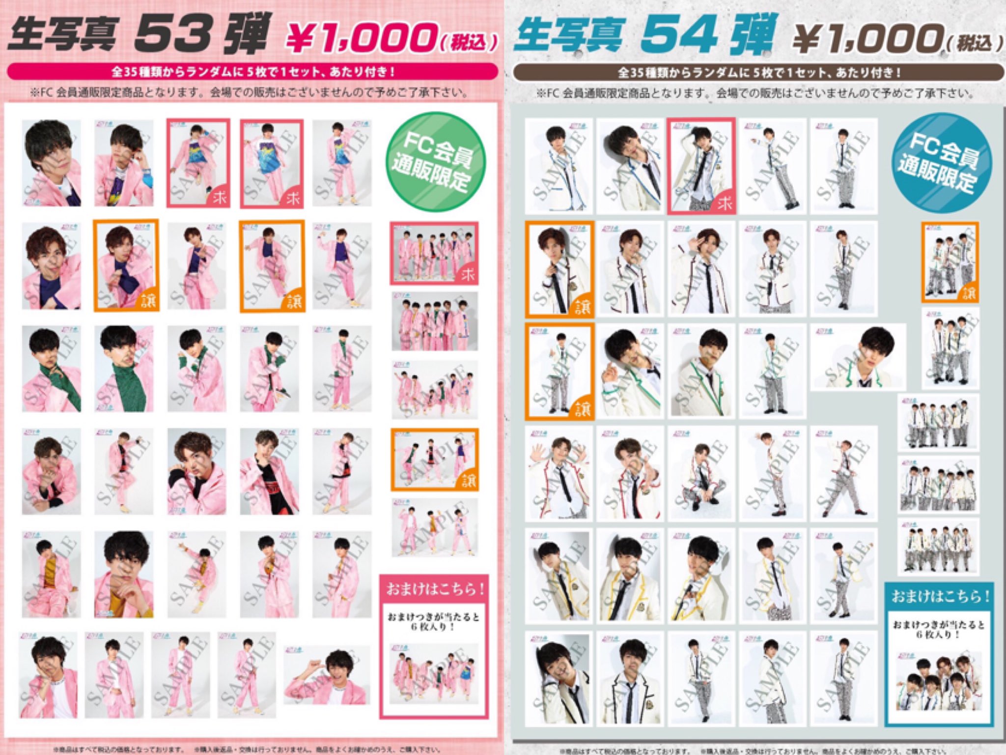 超特急 生写真 60弾
