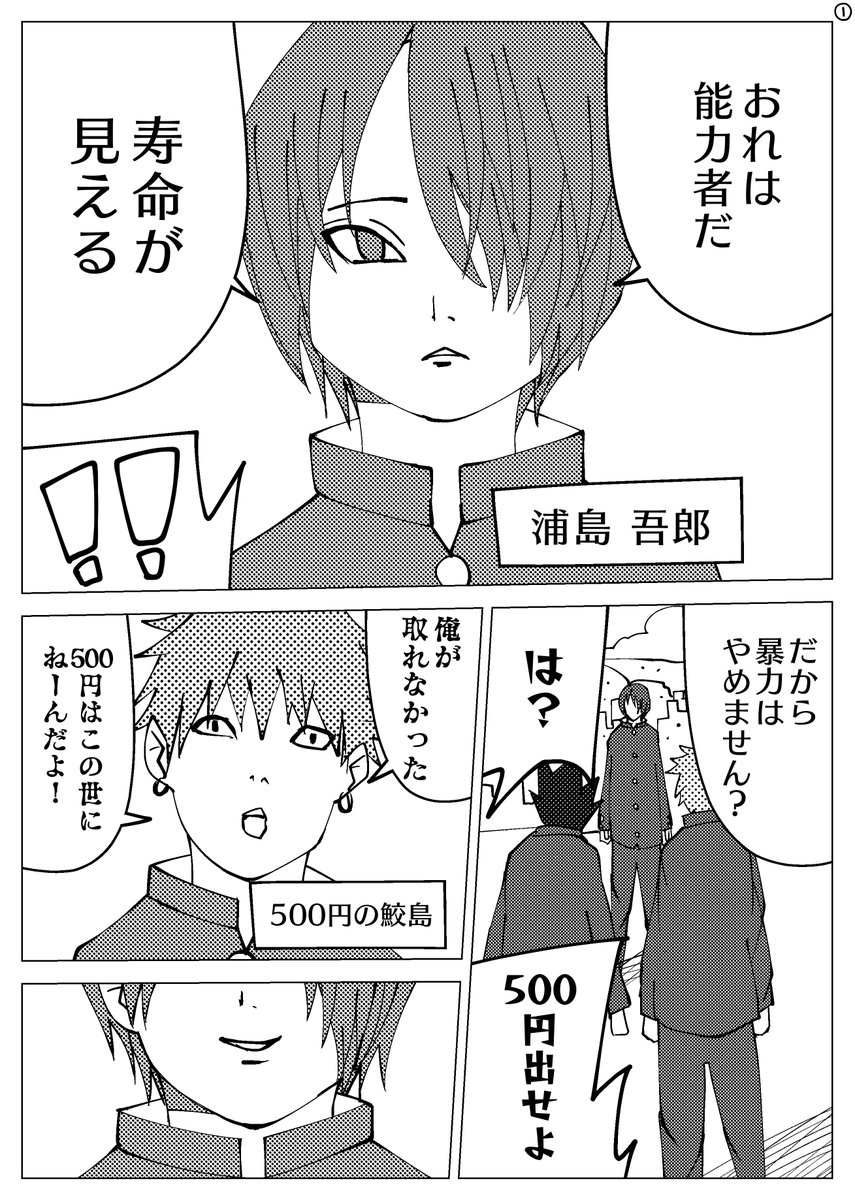 【創作漫画】
嘘能力者#001 「寿命が見える能力者。」? 
