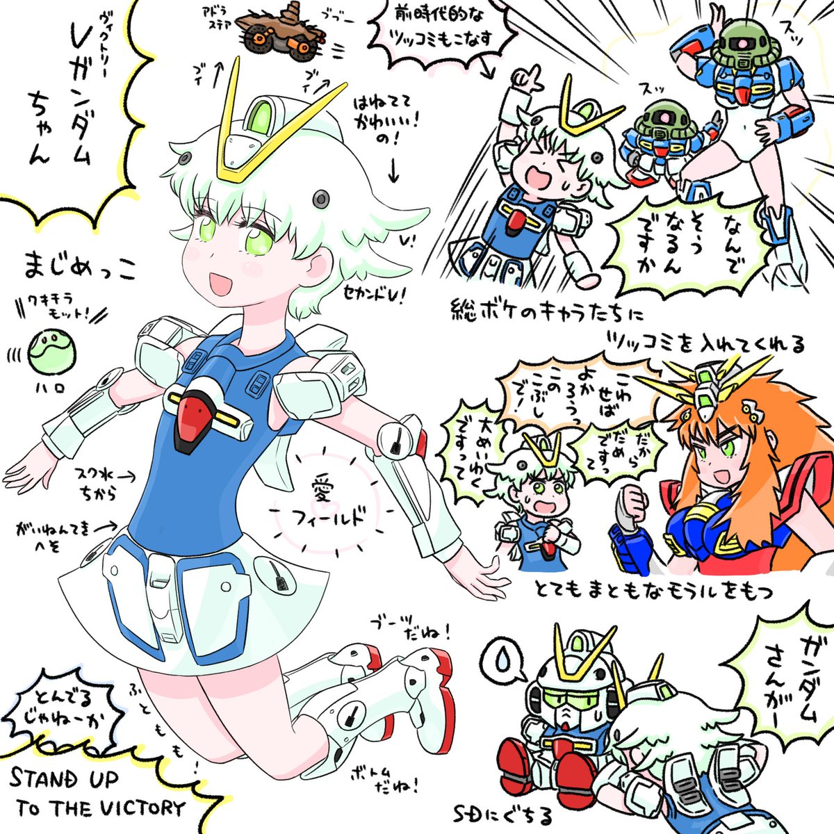 O Xrhsths Suzume Sto Twitter Vガンダムちゃんのかわいさを世界に伝えるためにイラストをまとめました