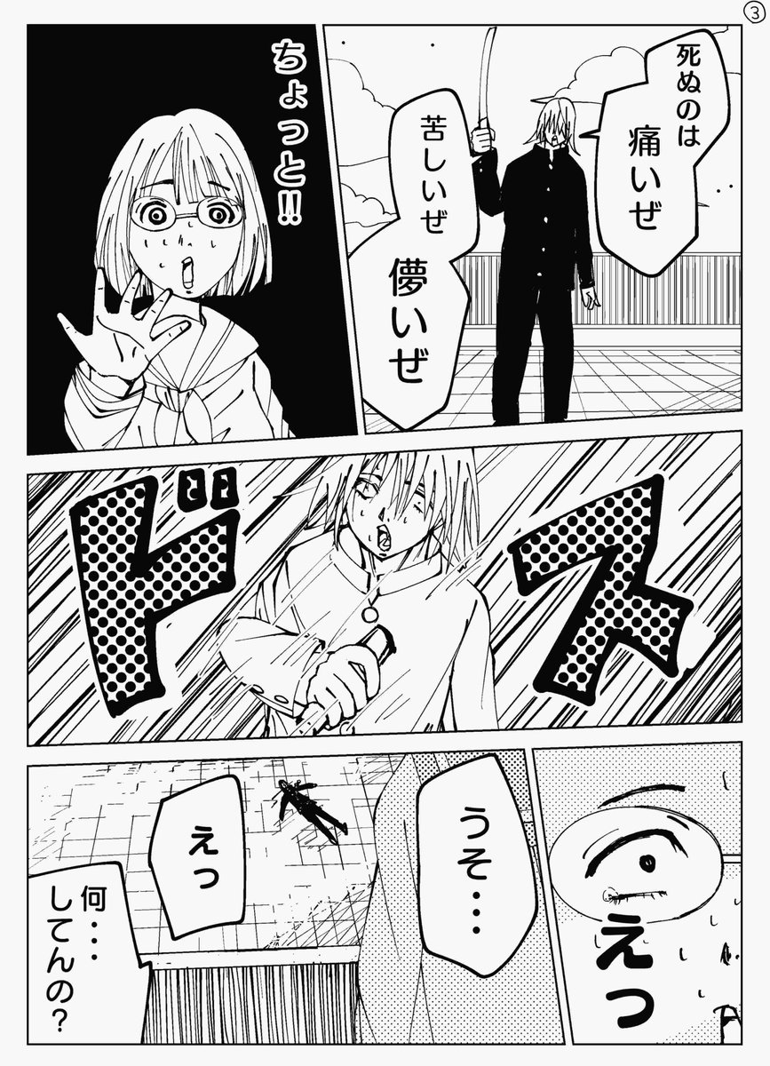 【創作漫画】
嘘能力者 #007「自殺を止める能力者。」

#創作漫画 #創作男女 