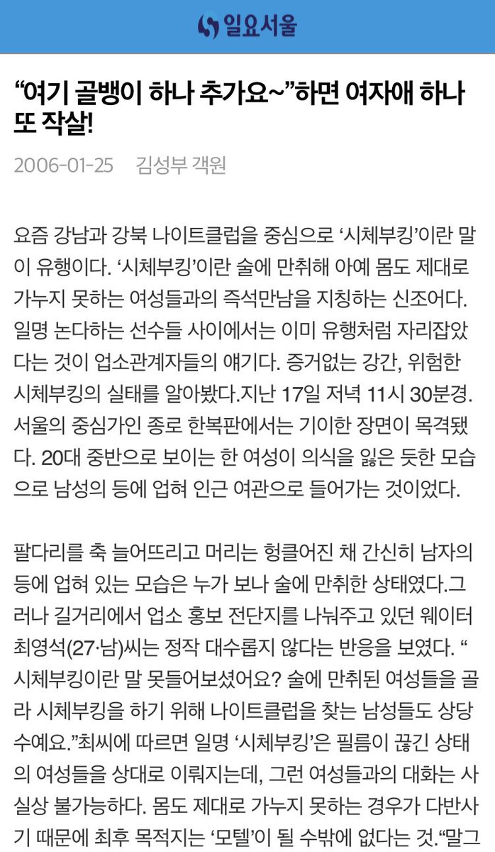 realcrazylove's tweet photo. 이번 사건 유래가 깊네요
2006년 기사라니

#버닝썬 #버닝썬폭행 #남성약물카르텔 #물뽕 #여성범죄 #버닝썬여성범죄공론화 https://t.co/lS5yMjMbGE