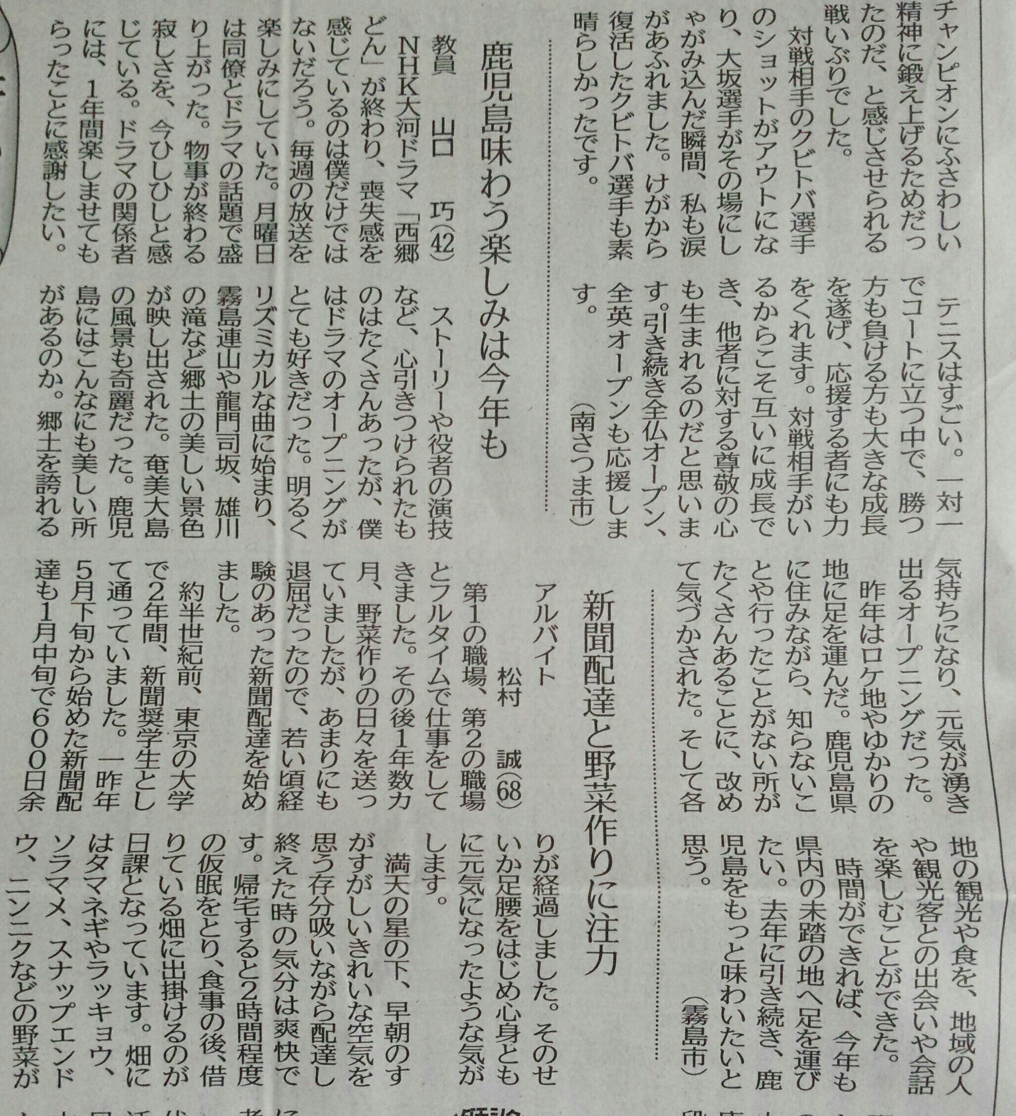 ট ইট র 富重 浩生hiroo Tomishige 鹿児島味わう楽しみは今年も 大河ドラマ 西郷どん が終わり 喪失感を感じているのは 追田孝也さん 故郷に恩返し Kts50周年ドラマ 前田正名 完成 映画 きばいやんせ 南日本新聞より 今年も かごんま