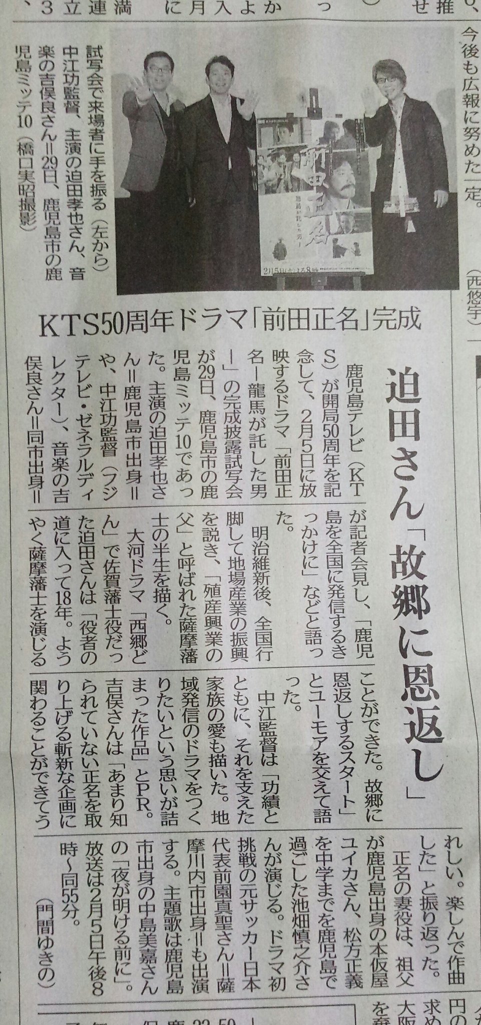 ট ইট র 富重 浩生hiroo Tomishige 鹿児島味わう楽しみは今年も 大河ドラマ 西郷どん が終わり 喪失感を感じているのは 追田孝也さん 故郷に恩返し Kts50周年ドラマ 前田正名 完成 映画 きばいやんせ 南日本新聞より 今年も かごんま