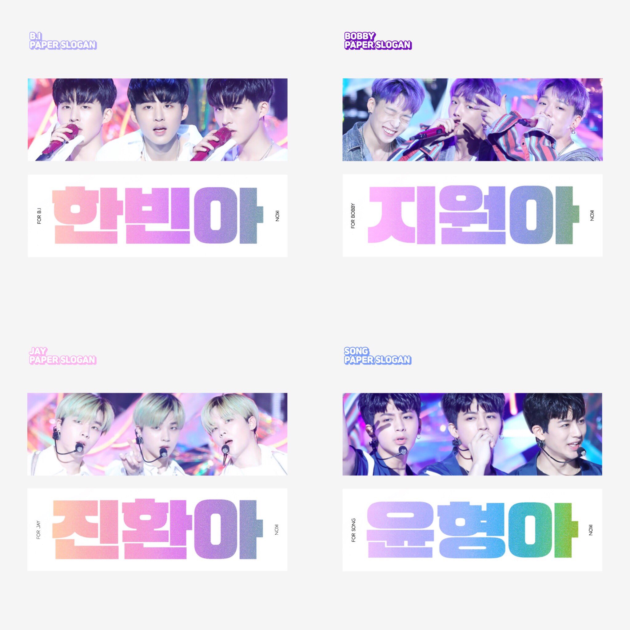 𝒄𝒉𝒊𝒄𝒉𝒖 Na Twitteru Ikonの紙スローガン完成しました デザインこのようにしました 気に入ってくださると嬉しいです 今日は時間的に遅いので明日配布します Ikon 紙スローガン ちちゅ加工 𝒄𝒉𝒊𝒄𝒉𝒖 Na Twitteru Ikonの紙スローガン完成しました デザインこのようにしました 気に入ってくださると嬉しいです 今日は時間的に遅いので明日配布します Ikon 紙スローガン ちちゅ加工
