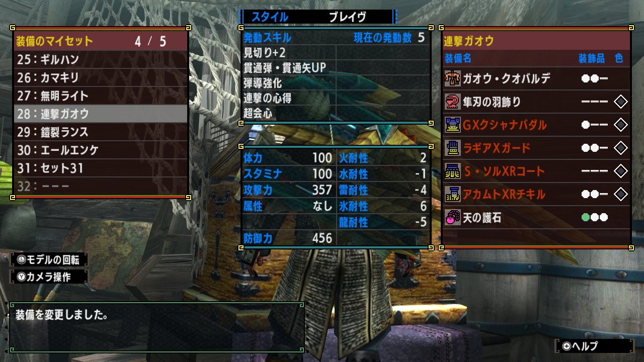 あかしん 28 連撃ガオウ これもテンプレ 痛撃よりも汎用性がある ヘビィって強いね お守りは連撃5s3 T Co Icohsmejju Twitter