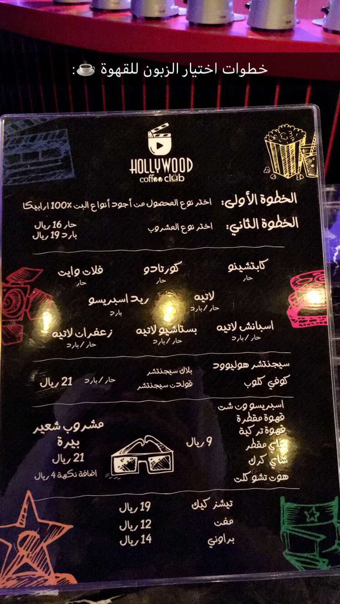 اسأل الرياض Ar Twitter مطاعم جديد الرياض هوليوود كوفي كلوب Coffeeclub Sa طريق الدائري الشمالي بين مخرج ٦ و ٧ الافتتاح تجريبي ومعتمدين حاليا أكثر على الطلبات الخارجية