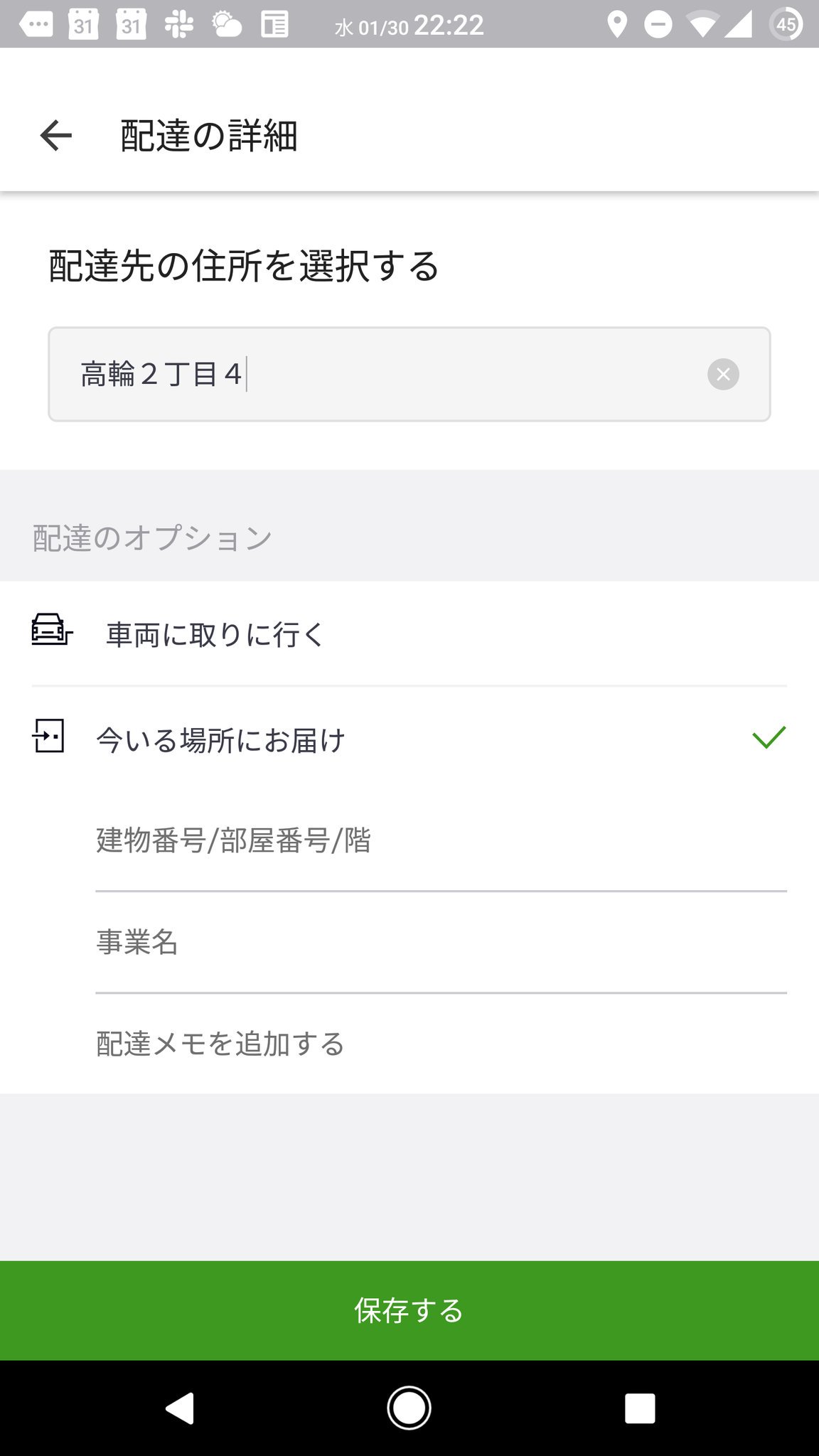 赤チャリ Ubereats配達員 Ubereats注文アプリからピンずれが発生する問題を再現をしてみるとこうなります 配達先の住所に番地を入力 建物番号 部屋番号欄に建物名と部屋番号を入力 すると Uber Driverアプリからgoogleマップアプリへインテントする際