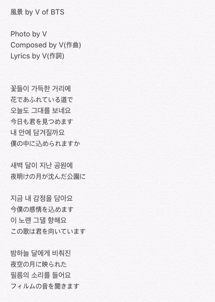 𝙍𝙉 テテの自作曲 風景 歌詞日本語訳 Photo By V Composed By V 作曲 Lyrics By V 作詞 歌詞がすごく テテみたいで 少しうとい 悪い意味じゃない 部分がありますがそれがすごくテテらしい 意訳含みます T Co G7lrujvo4a