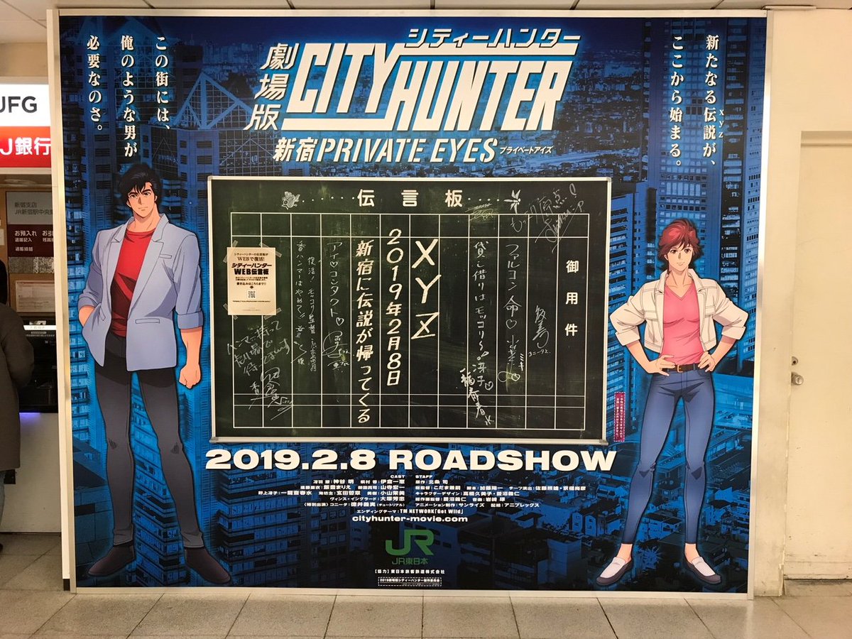 劇場版シティーハンター新宿プライベートアイズ 新宿で聖地巡礼ゲットワイルド映画あらすじネタバレ感想