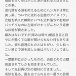 なぜか左眼からだけ涙が止まらない...眼科で判明したその原因にビックリ!