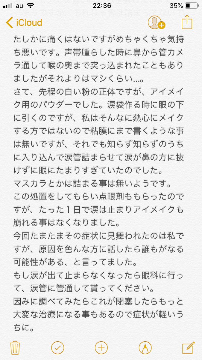 半年以上前から左目だけ涙が止まらない 眼科へ行くとすぐに恐ろしい検査を受けるはめに まさかの原因判明で 怖すぎ 自分も気をつけなきゃ の声 Togetter