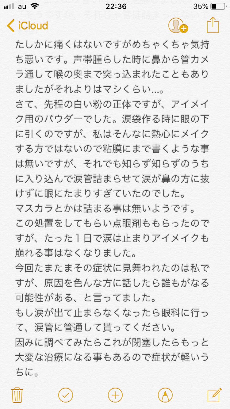 なぜか左眼からだけ涙が止まらない...眼科で判明したその原因にビックリ！！